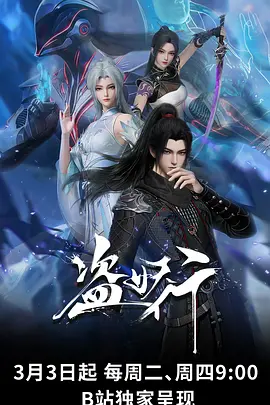 星轨纪元 星空影院科幻动漫番剧